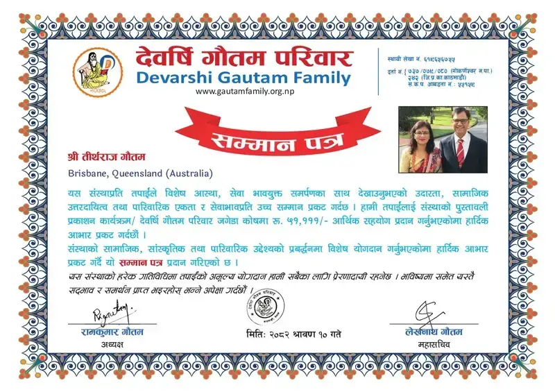 सम्मानपत्र -तीर्थराज गौतम