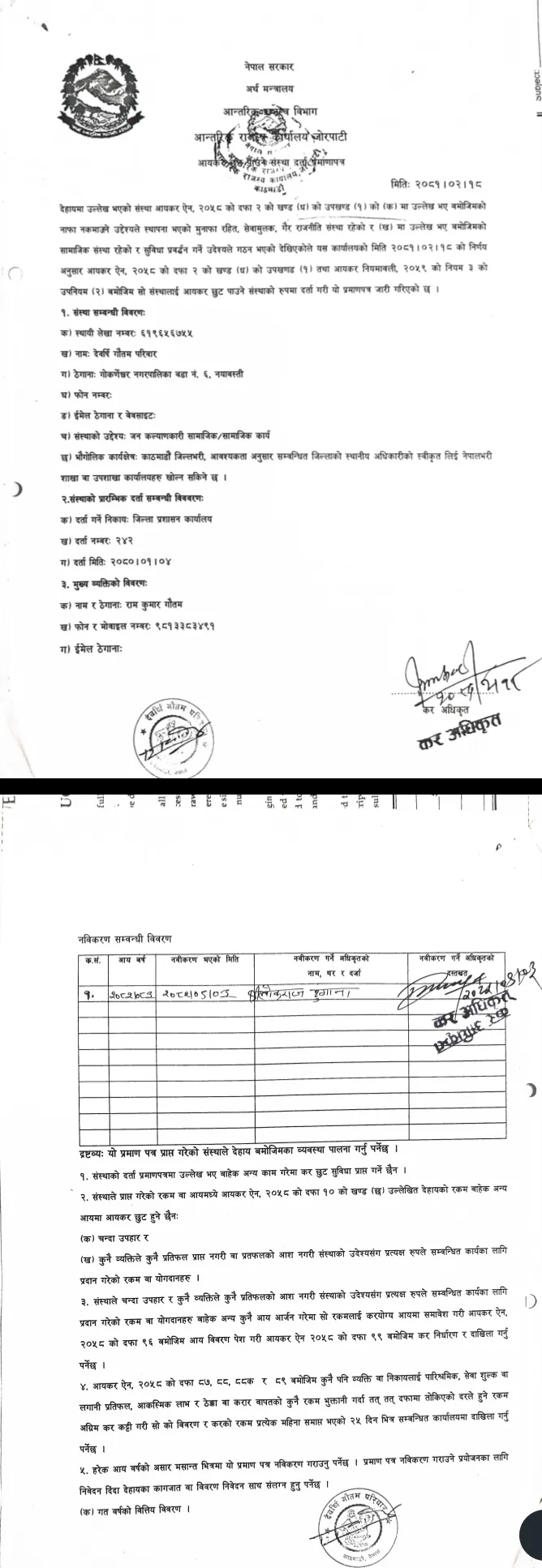 कर छूट -Certificate -Tax Exemption