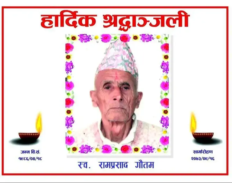 रामप्रसाद